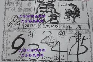8/10-8/15  萬塚君-六合彩參考.jpg