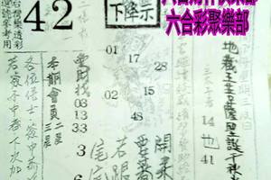 8/10  濟公活佛下降示 第二公籤-六合彩參考.jpg
