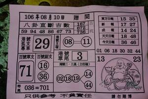 8/10  八卦直斷吉數-六合彩參考.jpg