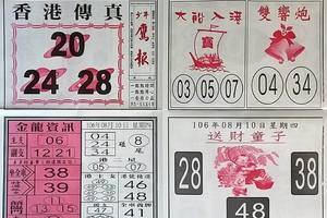8/10  少年鷹報-六合彩參考.jpg