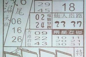 8/10  馬上發特刊-六合彩參考.jpg