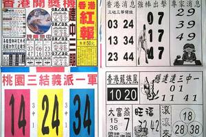 8/10  香港紅報-六合彩參考.jpg