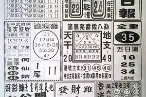 8/10  通財富日報-六合彩參考.jpg
