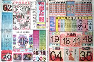 8/10  中國聯合報-六合彩參考.jpg