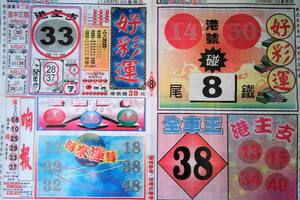 8/10  好彩運-六合彩參考.jpg