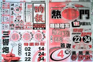 8/10  响報-六合彩參考.-祝大家中獎.jpg