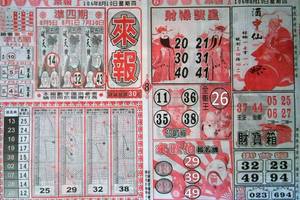 8/10  來報-六合彩參考.-祝大家中獎.jpg
