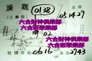 8/15-8/17  溪底-六合彩參考-祝大家期期中獎.jpg