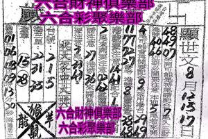 8/15-8/17  黃府千歲-六合彩參考.jpg