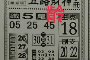 8/17  五路財神手冊-六合彩參考.jpg