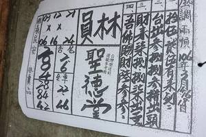 3/14-3/18  聖德堂-六合彩參考.jpg