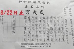 8/19-8/22  武義宮-六合彩參考.jpg