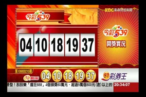 9月2日今彩五三九開彩加新開奬記錄表♪(^∇^*)