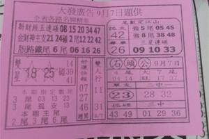 9/7  大發廣告-六合彩參考.jpg