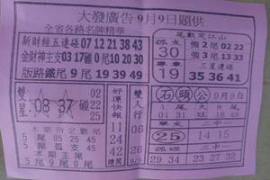 9/9  大發廣告-六合彩參考.jpg