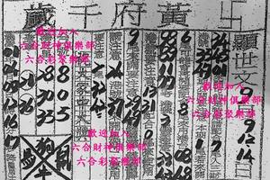 9/12-9/14  黃府千歲-六合彩參考.jpg