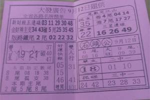 9/12  大發廣告-六合彩參考.jpg