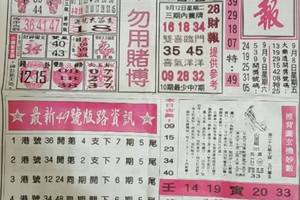 9/12  台北鐵報-六合彩參考.jpg