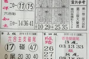 9/12  先鋒報-六合彩參考.jpg