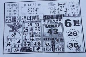 9/12  大勝利-六合彩參考.jpg