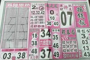 9/14  搖錢報-六合彩參考.jpg