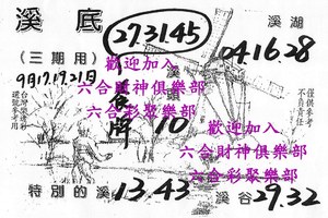 9/17-9/21  溪底-六合彩參考-祝大家期期中獎.jpg