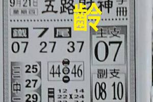 9/21  五路財神手冊-六合彩參考.jpg