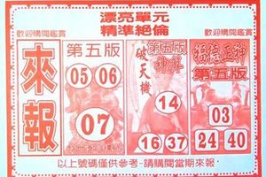 9/23  來報-六合彩參考.-祝大家中獎.jpg