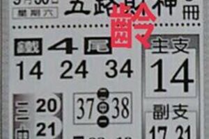 9/30  五路財神手冊-六合彩參考.jpg