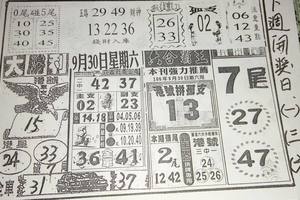 9/30  大勝利-六合彩參考.jpg