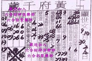 10/2-10/4  黃府千歲-六合彩參考.jpg