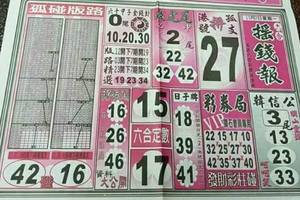 10/2  搖錢報-六合彩參考.jpg