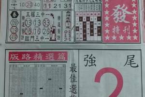 10/2  馬上發特刊-六合彩參考.jpg