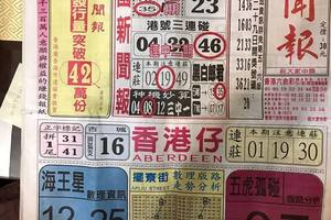 10/4  中國新聞報-六合彩參考.jpg