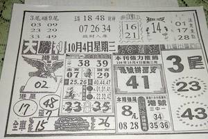 10/4  大勝利-六合彩參考.jpg