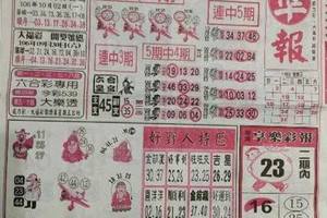 10/4  台北準報-六合彩參考.jpg