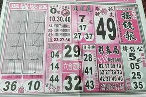 10/7  搖錢報-六合彩參考.jpg