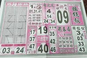 10/12  搖錢報-六合彩參考.jpg