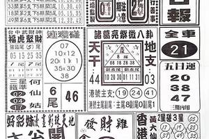 10/12  通財富日報-六合彩參考.jpg