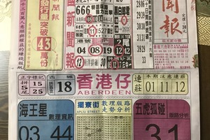 10/15  中國新聞報-六合彩參考.jpg