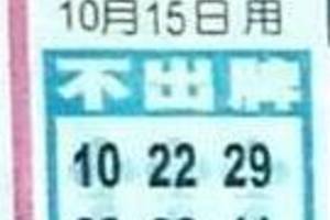 10/17  中港台不出牌-六合彩參考.jpg