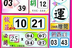 10/19  財運-六合彩參考-祝大家期期中獎.jpg