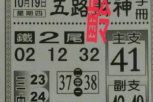 10/19  五路財神手冊-六合彩參考.jpg