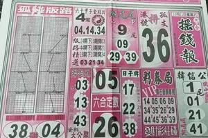 10/21  搖錢報-六合彩參考.jpg