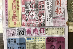 10/21  中國新聞報-六合彩參考.jpg