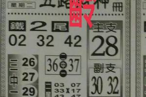 10/24  五路財神手冊-六合彩參考.jpg