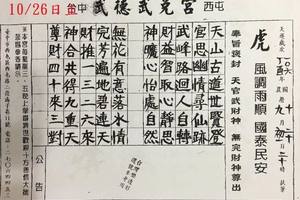 10/24-10/26  武德武兌宮-六合彩參考.jpg