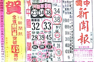 10/24  中國新聞報-六合彩參考.jpg