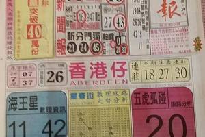 10/24  中國新聞報-六合彩參考.jpg