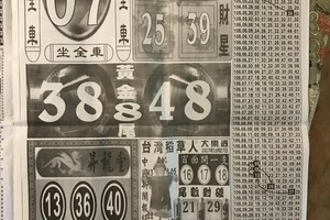 10/27  中國新聞報-大樂透參考